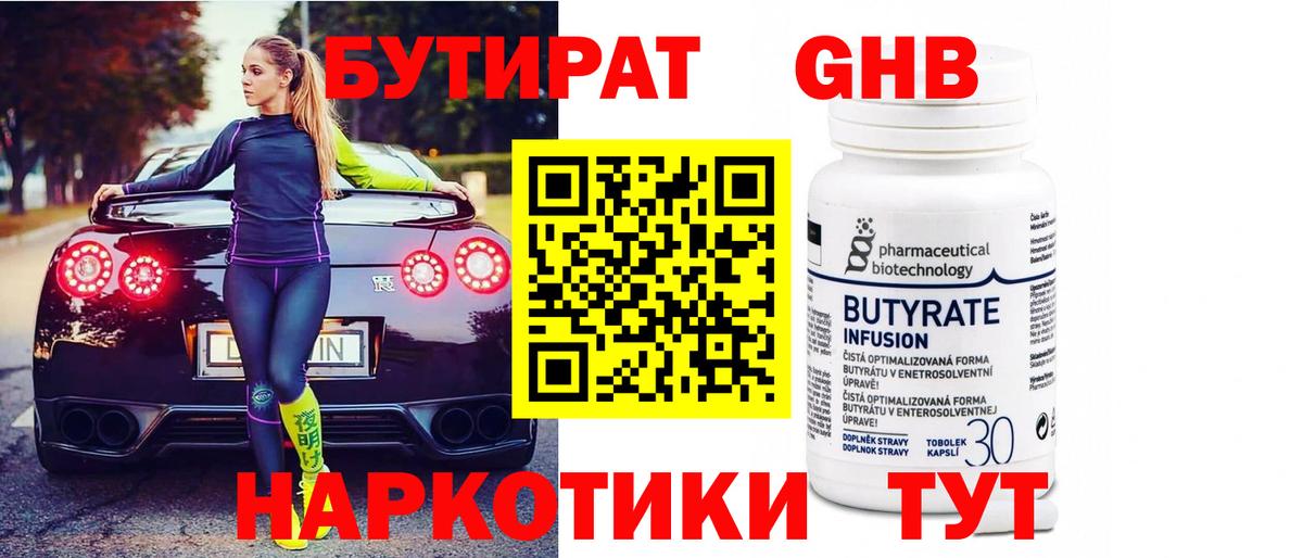 Бутират жидкий экстази Кувандык