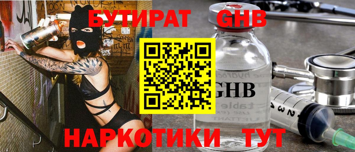 Кувандык  БУТИРАТ 99%  Вход с VPN 