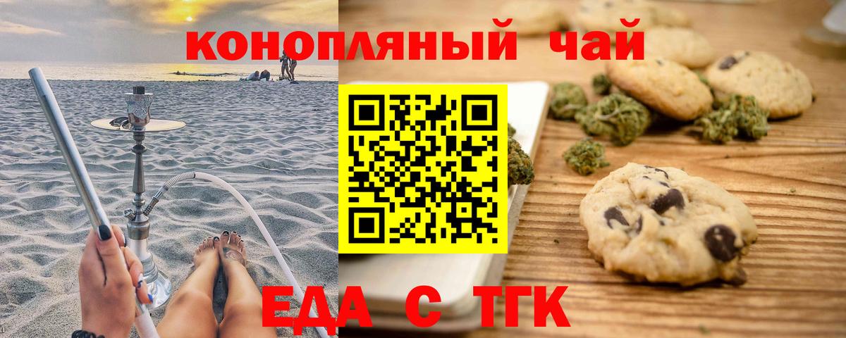 Кувандык  Печенье с ТГК марихуана  Вход с VPN 