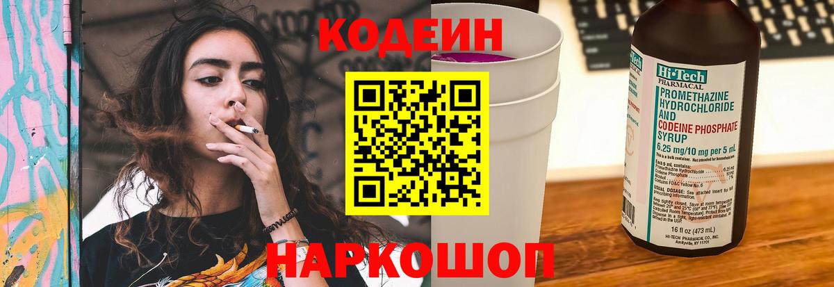 Кувандык  Codein напиток Lean (лин)  Вход с VPN 