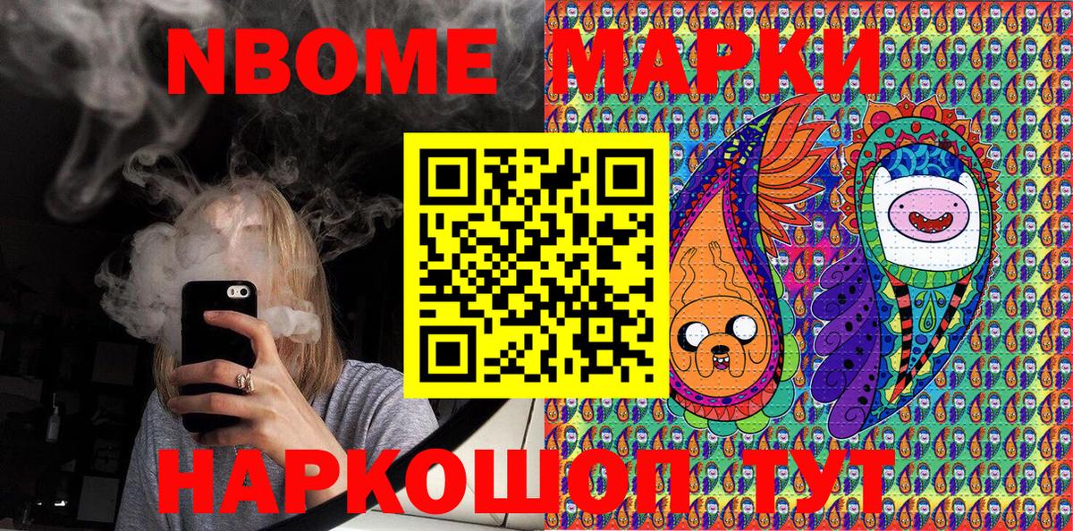 Марки NBOMe 1500мкг  Наркотические марки  Кувандык  Вход с VPN  Марки NBOMe 1500мкг 
